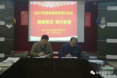 明確責任，履行承諾——天虹公司舉行2017年目標責任狀簽訂儀式
