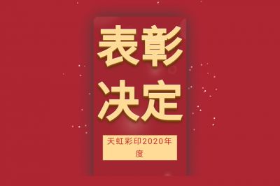 表彰先進(jìn)，學(xué)習(xí)先進(jìn)，向先進(jìn)致敬！