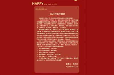 新年的鐘聲敲響，美好拉開序幕