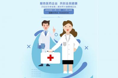 服務(wù)醫(yī)藥企業(yè)，共創(chuàng)全民健康