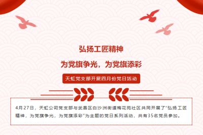 弘揚(yáng)工匠精神，為黨旗爭光，為黨旗添彩